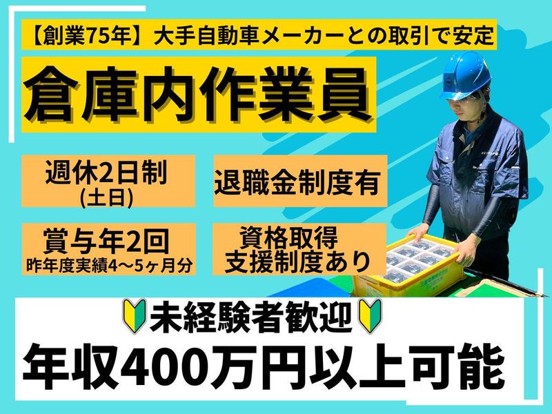 日本トラック株式会社の求人・転職情報