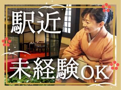 民芸割烹八雲のアルバイト・バイト求人情報-03