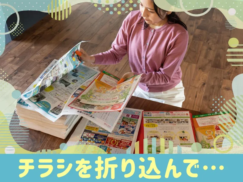配布エリア　明石市内70町のアルバイト・バイト求人情報