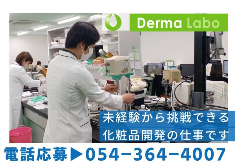 株式会社デルマ・ラボの求人・転職情報