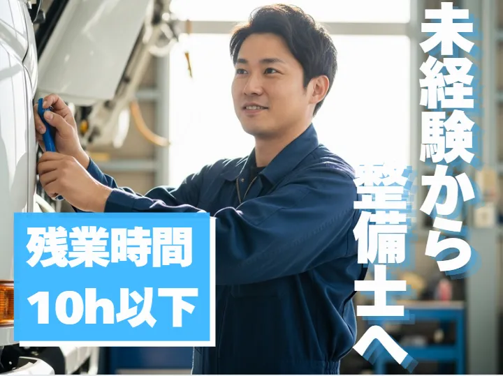 株式会社いずみ自動車の求人・転職情報