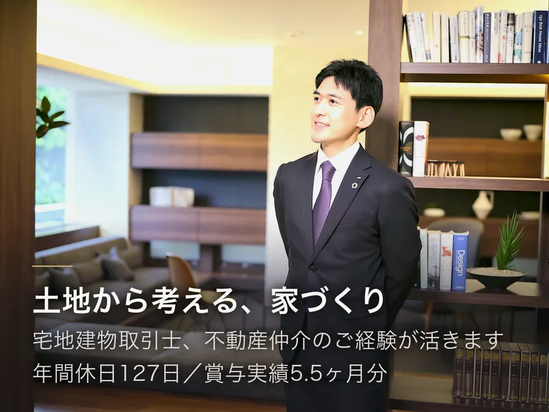 ミサワホーム株式会社の求人・転職情報