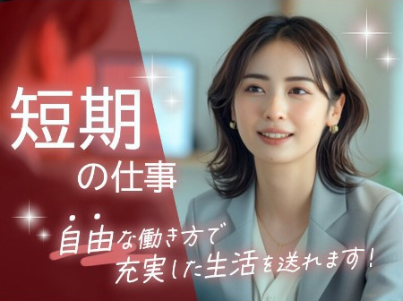 キャリーオンヒューマン株式会社のアルバイト・バイト求人情報-01