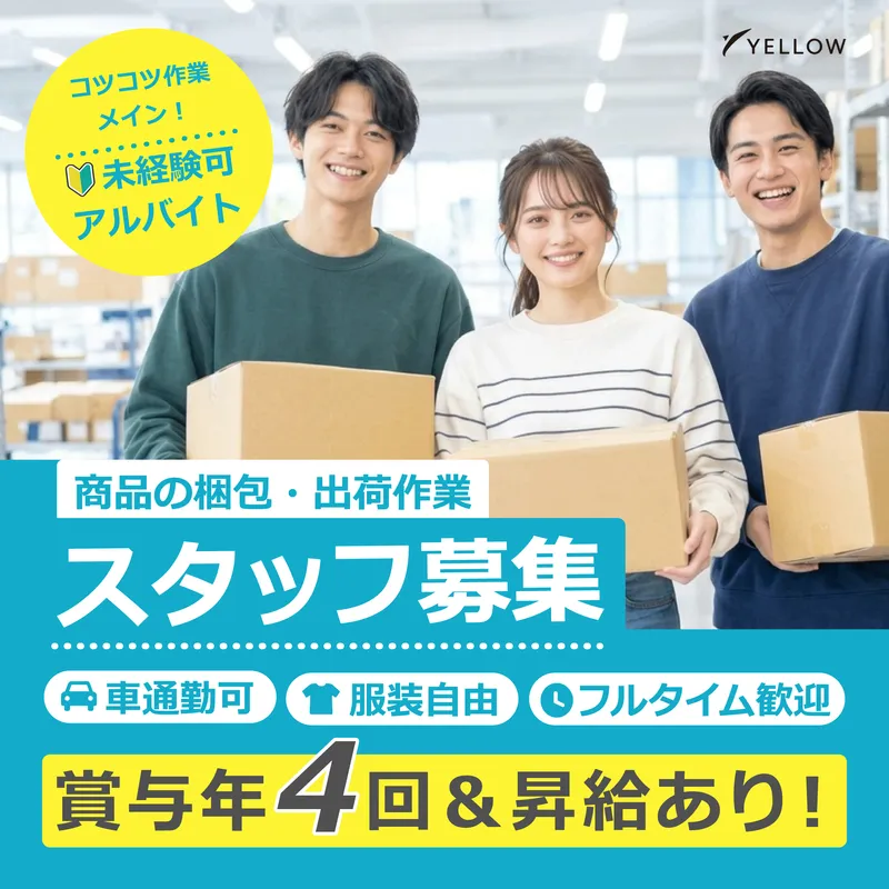 岸和田倉庫のアルバイト・バイト求人情報