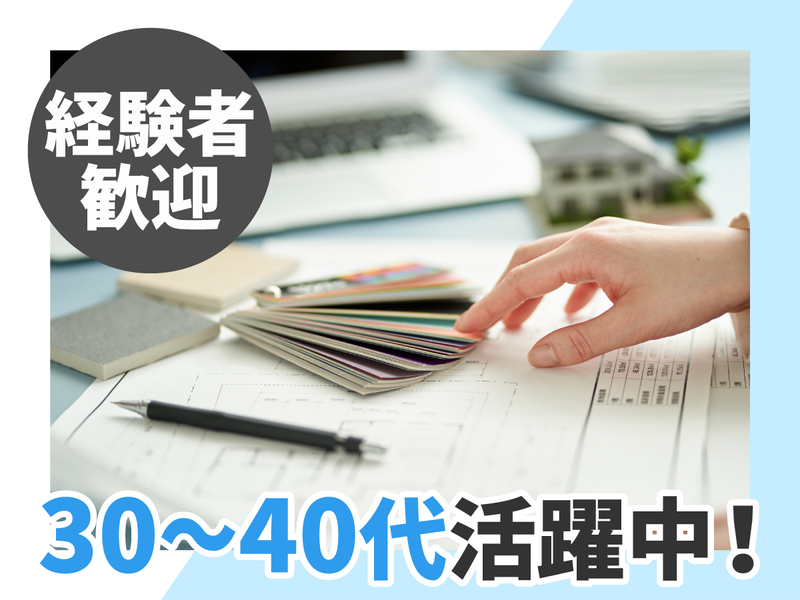 株式会社斎藤設計の求人・転職情報