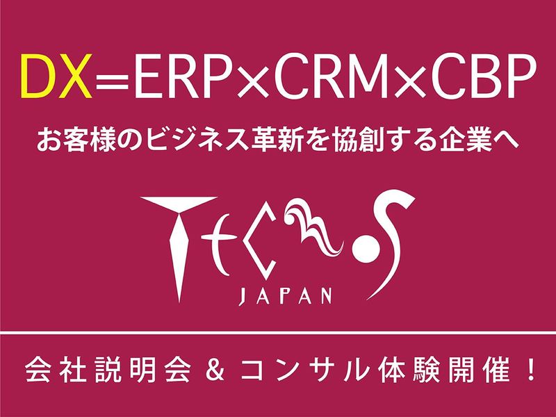 株式会社テクノスジャパン