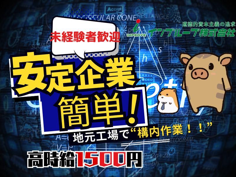 インプルーブ株式会社 no.akt-738-00のアルバイト・バイト求人情報-04