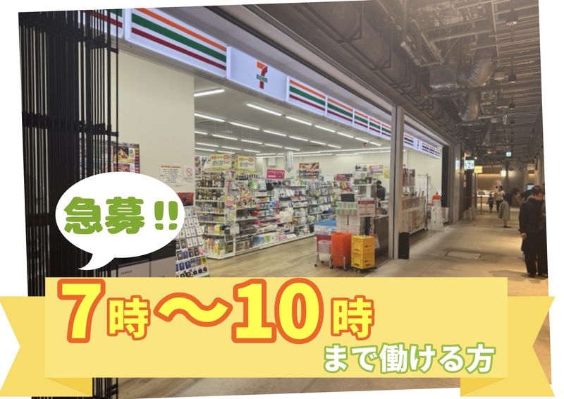 株式会社ヤマケンフロンティア　セブンイレブン 豊洲セイルパーク店のアルバイト・バイト求人情報-02