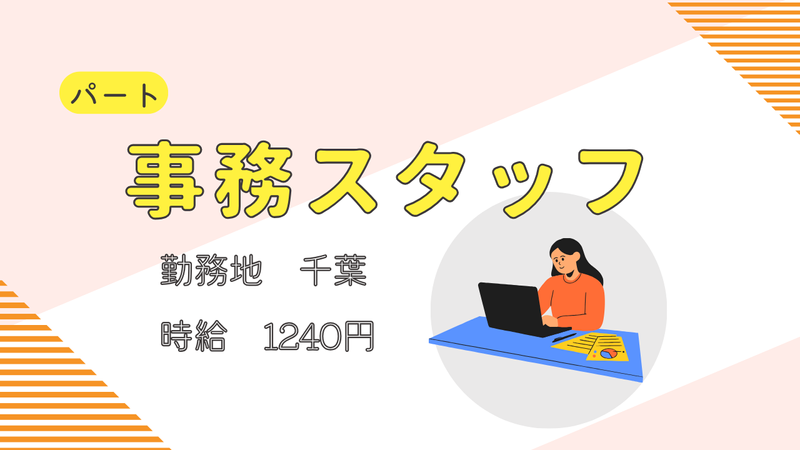 千葉営業所のアルバイト・バイト求人情報-04