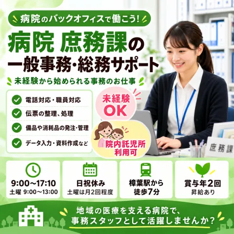 株式会社あすかのアルバイト・バイト求人情報