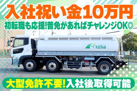 菱華運輸株式会社の求人・転職情報