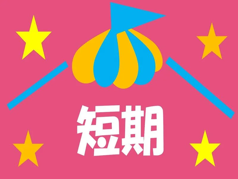 株式会社ジョブ九州のアルバイト・バイト求人情報