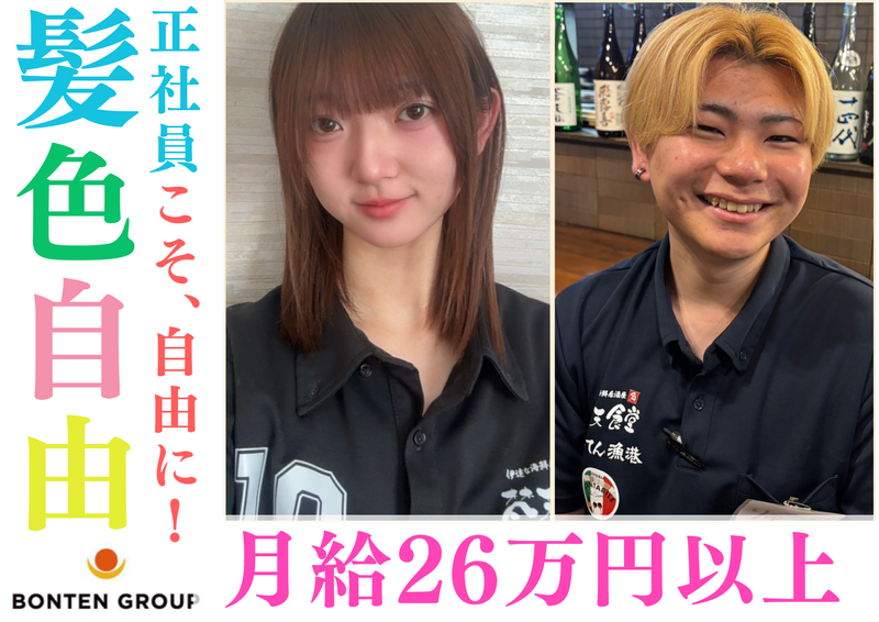ぼんてん漁港　泉中央店のアルバイト・バイト求人情報-02