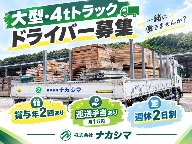 株式会社ナカシマ　加工場のアルバイト・バイト求人情報