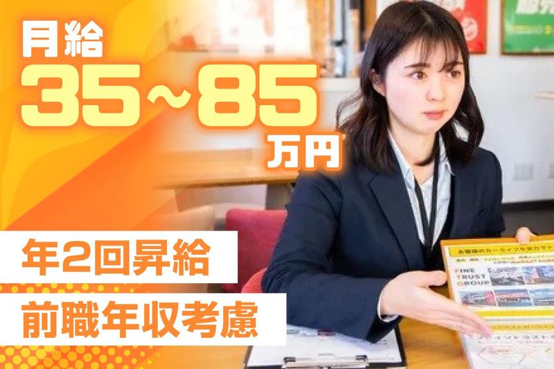 株式会社ファイントラストの求人・転職情報