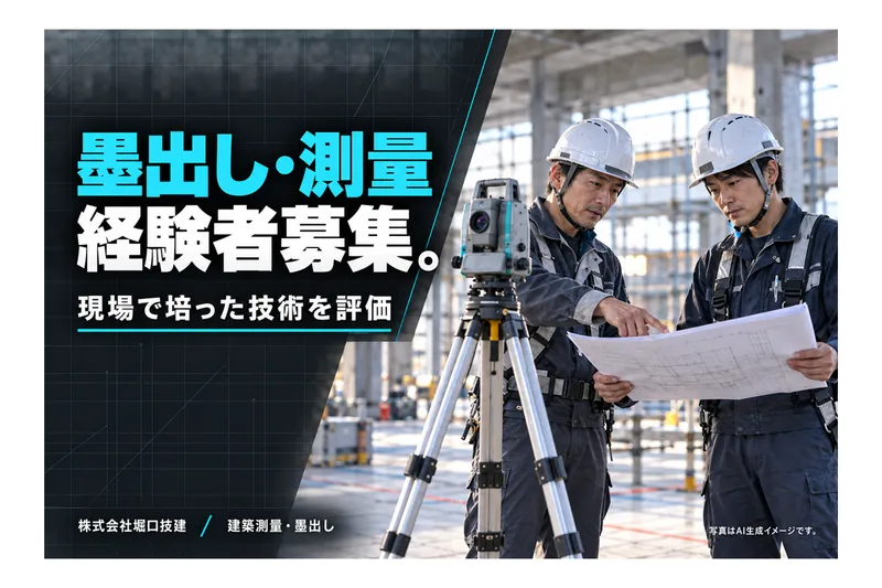 株式会社堀口技建の求人・転職情報