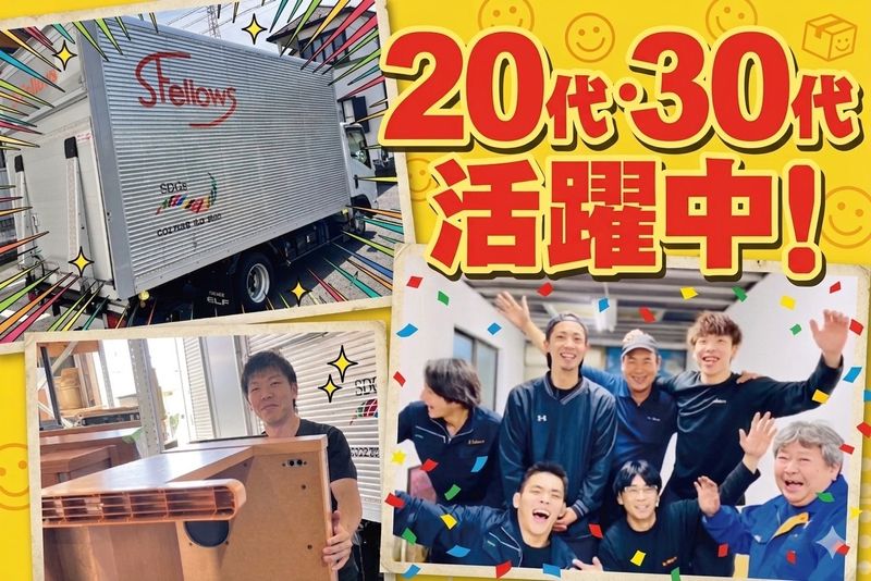 株式会社サン・フェローズの求人・転職情報