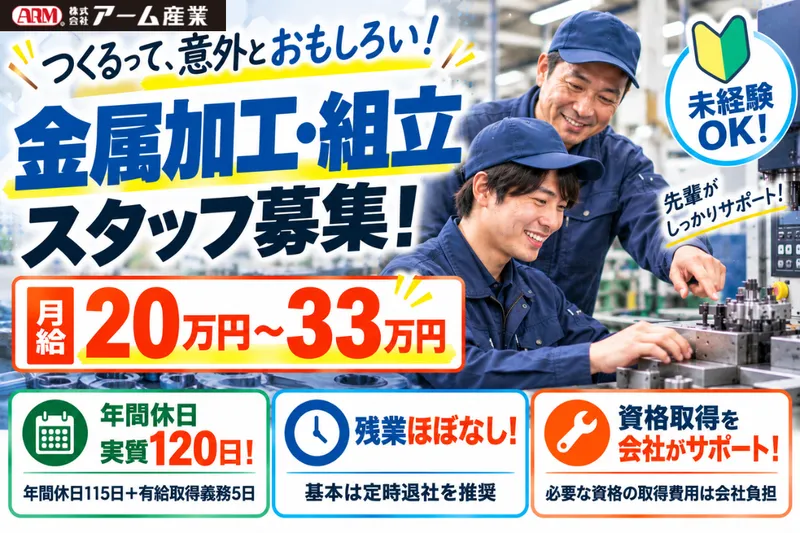 株式会社アーム産業の求人・転職情報