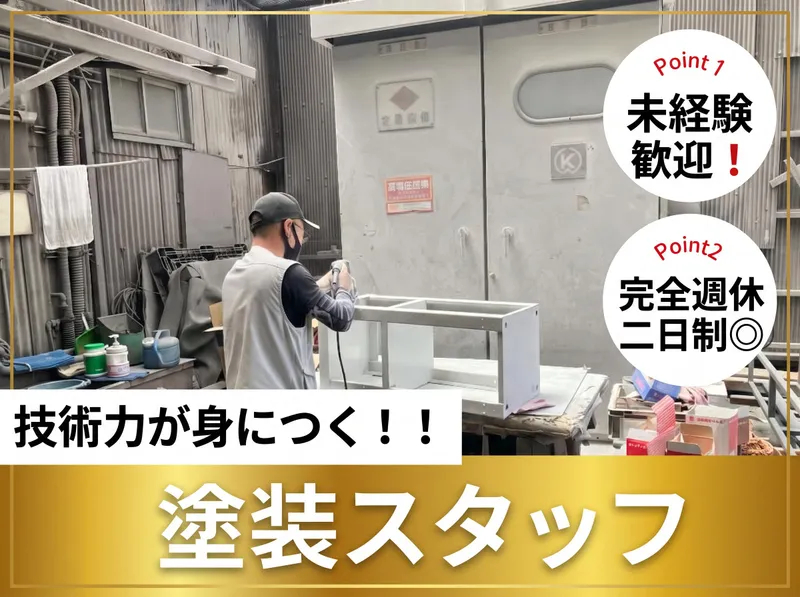 丸茂塗装工業有限会社の求人・転職情報