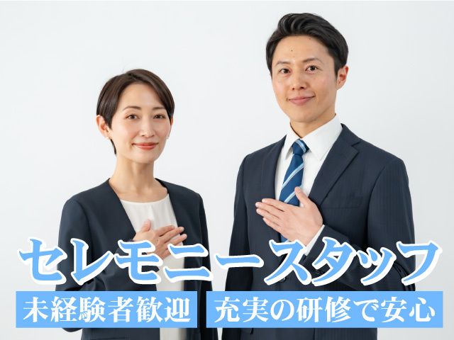 株式会社ベルセレマ-0010の求人・転職情報
