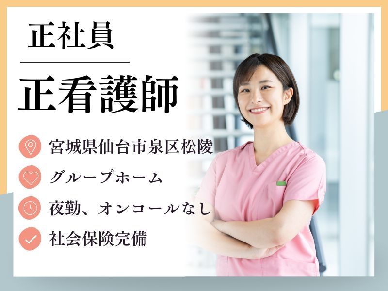 グループホームコスモス松陵の求人・転職情報