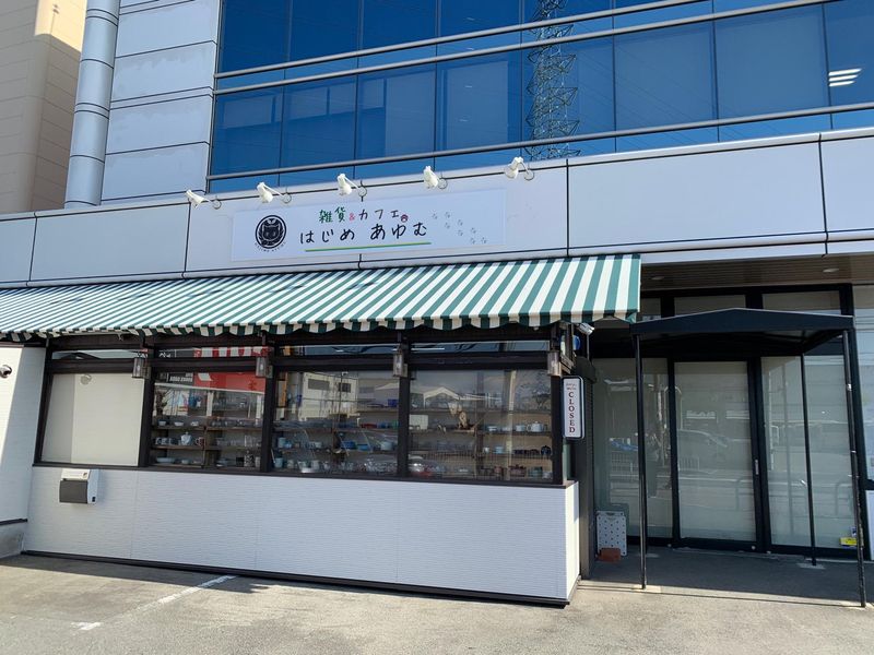 雑貨&カフェ はじめあゆむのアルバイト・バイト求人情報-02