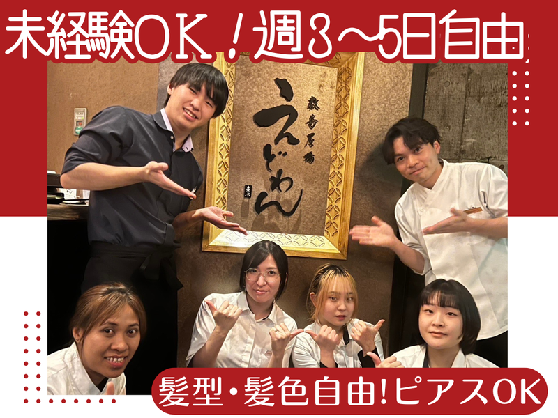 数寄屋橋えどわんのアルバイト・バイト求人情報-02