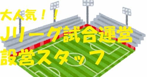 船橋競馬場/ヒトトヒトキャリアライズ株式会社のアルバイト・バイト求人情報-02