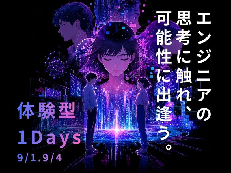 【富山開催】ITエンジニア1Day