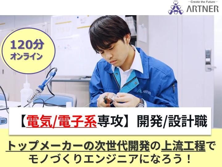 株式会社アルトナー