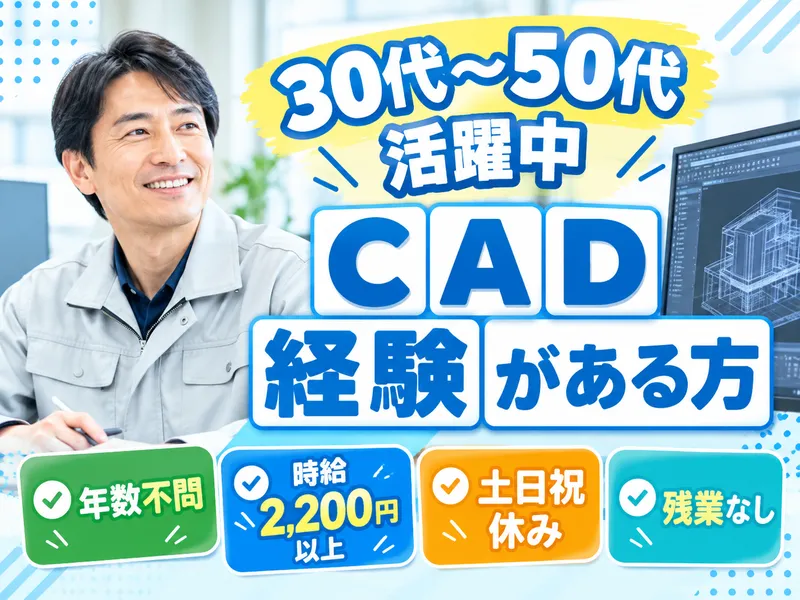 長谷工ジョブクリエイトのアルバイト・バイト求人情報
