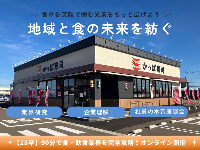 カッパ・クリエイト株式会社