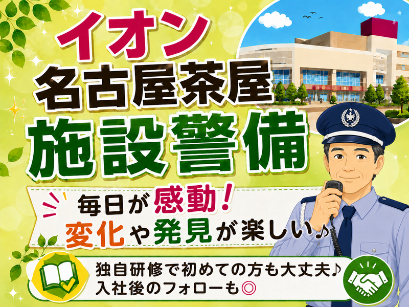 株式会社立花警備保障の求人・転職情報