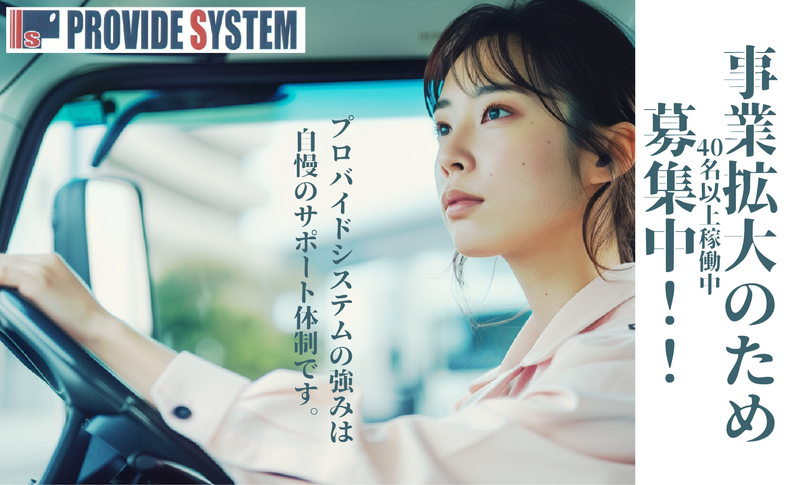 プロバイドシステム株式会社のアルバイト・バイト求人情報-03