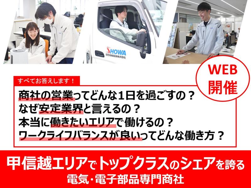昭和電機産業株式会社