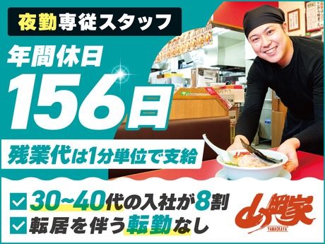 株式会社丸千代山岡家の求人・転職情報