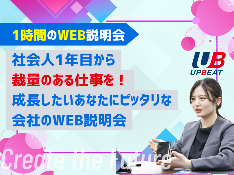 企画・提案/成長したいあなたへ。最速でキャリアアップへ!!