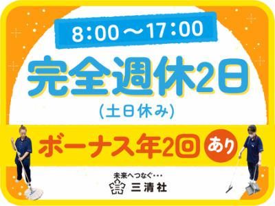 株式会社三清社の求人・転職情報