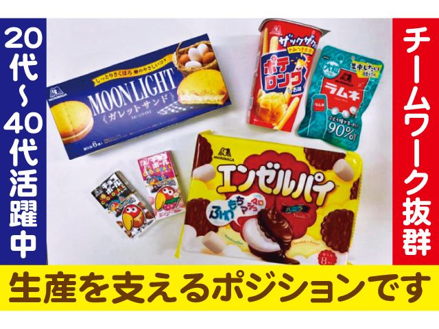 森永製菓株式会社 小山工場の求人・転職情報