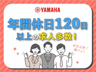 ヤマハ発動機ビズパートナー株式会社/1-20651371の派遣求人情報