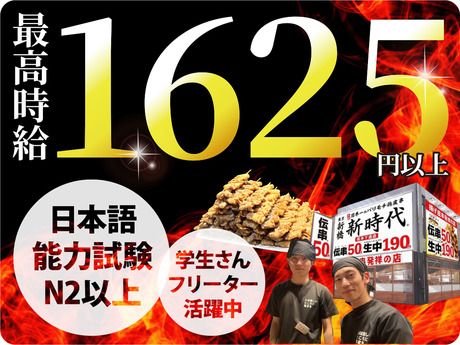 新時代　赤羽駅東口店のアルバイト・バイト求人情報-12