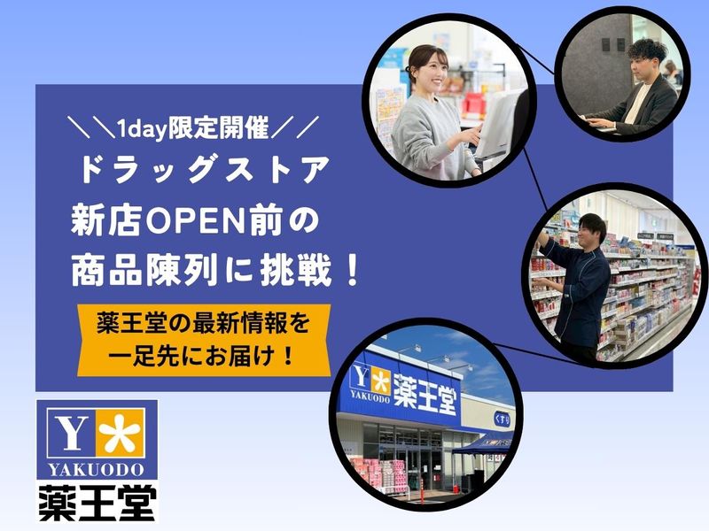 株式会社薬王堂