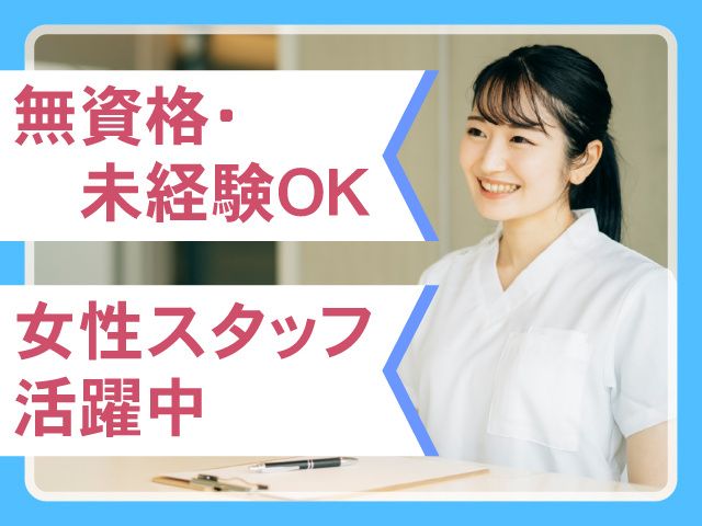 医療法人鹿島会鹿島整形外科の求人・転職情報