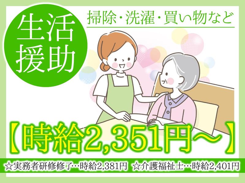 訪問介護ステーションはれたのアルバイト・バイト求人情報-02
