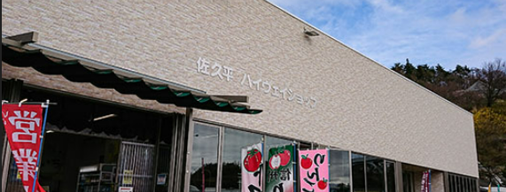 佐久平PA上り店のアルバイト・バイト求人情報-01