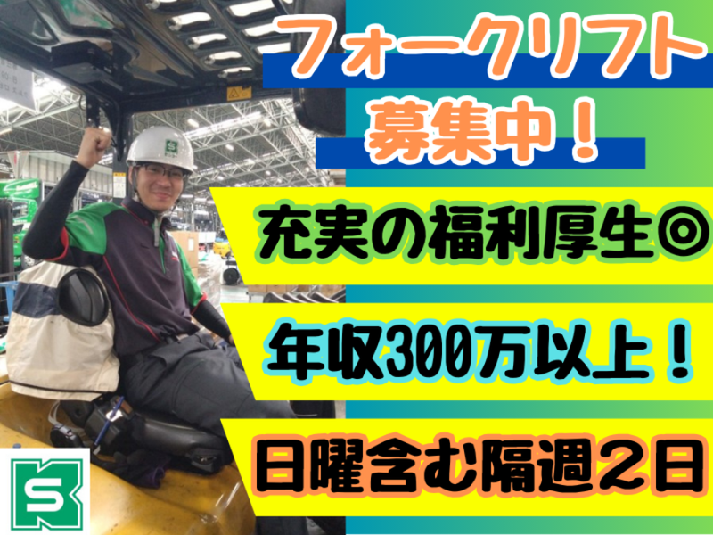 センコー株式会社-0046の求人・転職情報