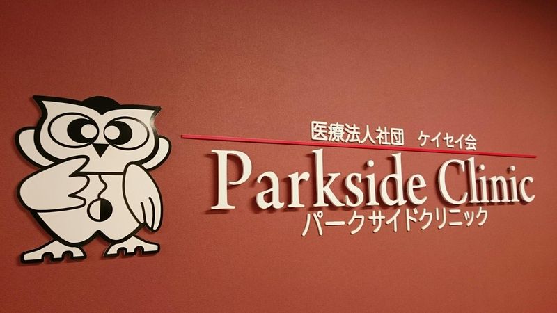 医療法人社団ケイセイ会のアルバイト・バイト求人情報-02
