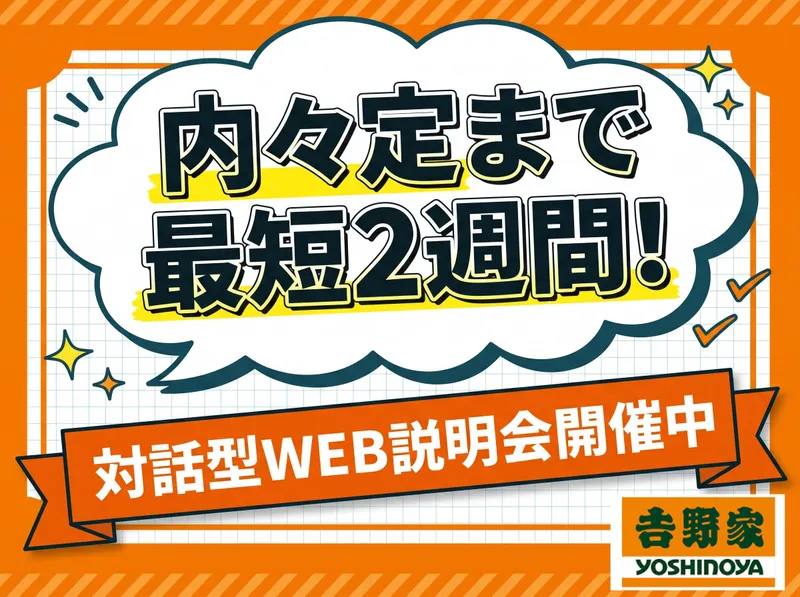 株式会社吉野家