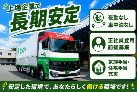 センコー株式会社の求人・転職情報