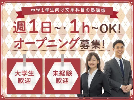 創英ゼミナール　大橋校のアルバイト・バイト求人情報